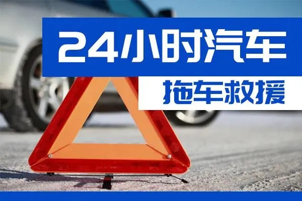 上海通州区附近一辆汽车发动机故障无法启动需要拖车救援